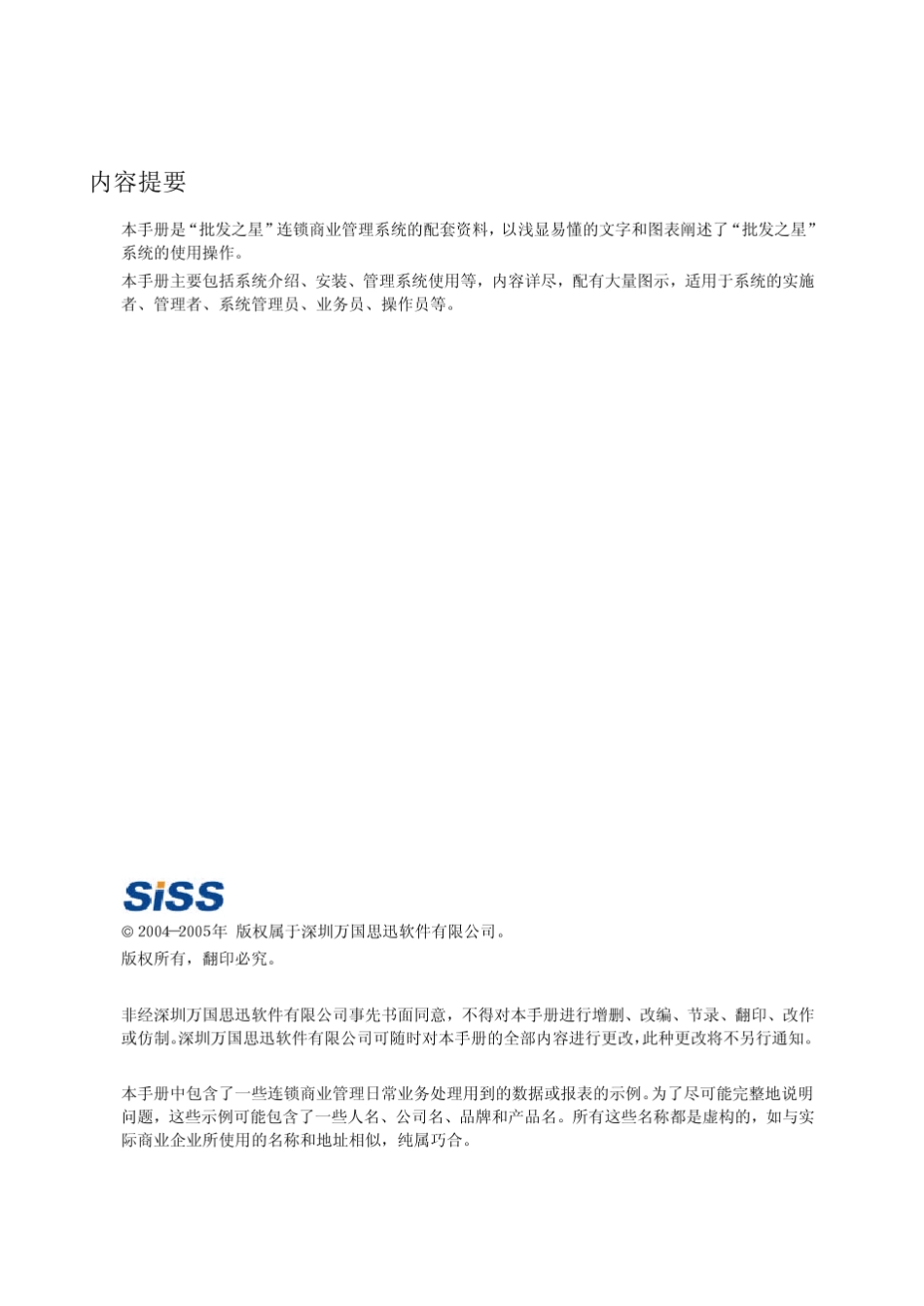 思迅批发之星V5使用手册_第2页