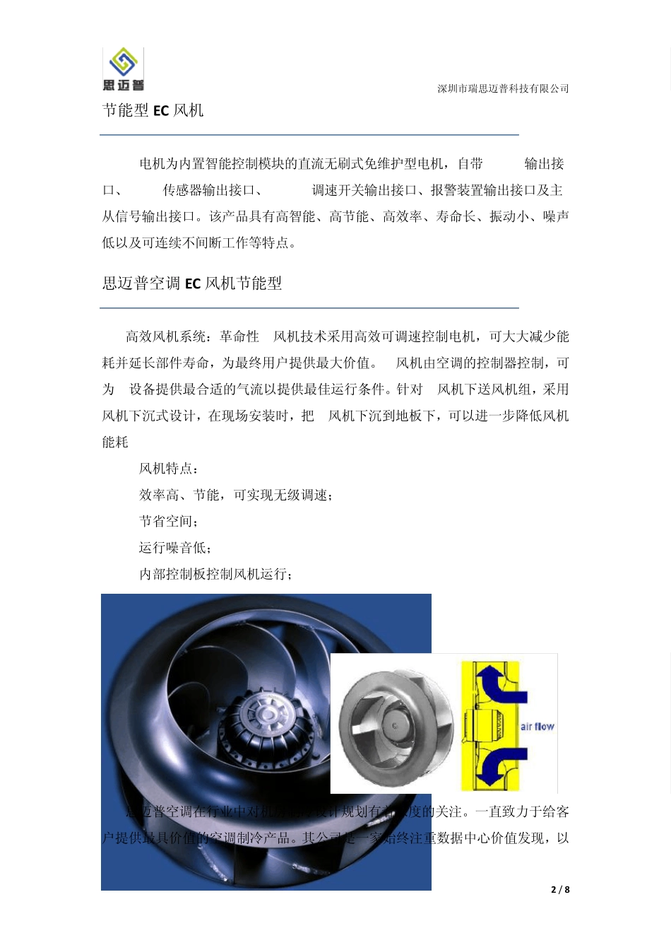 思迈普机房空调节能分析及热负荷计算_第2页