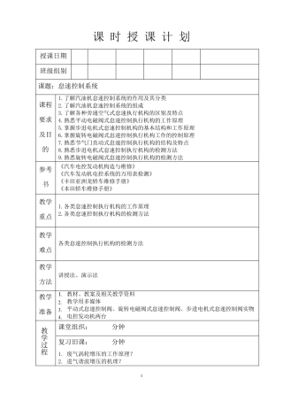 怠速控制系统