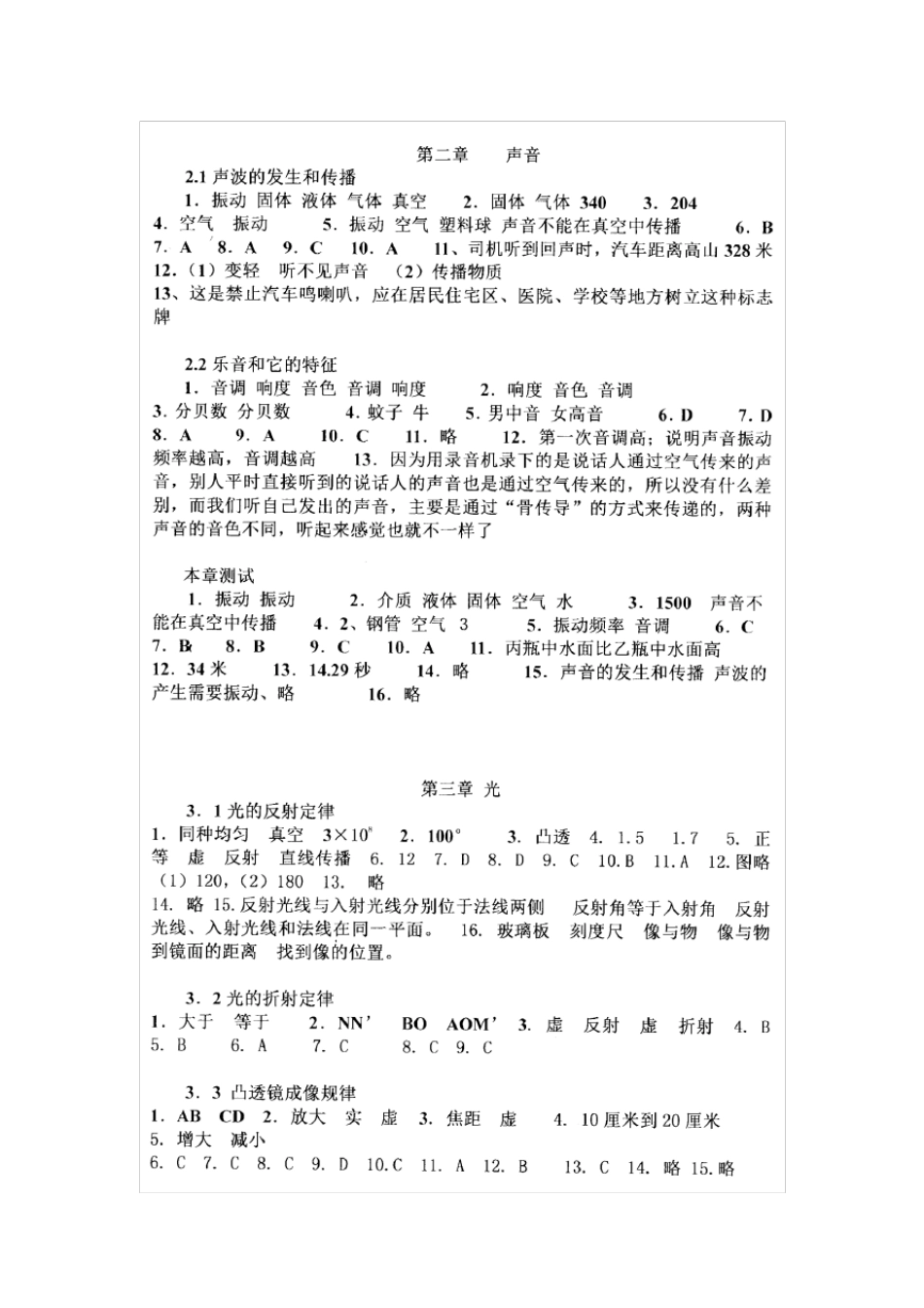 思通物理教程A级参考答案_第2页