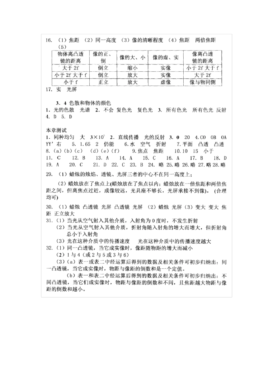 思通物理教程A级参考答案_第3页