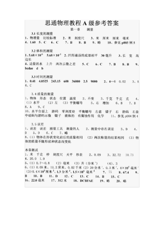 思通物理教程A级参考答案