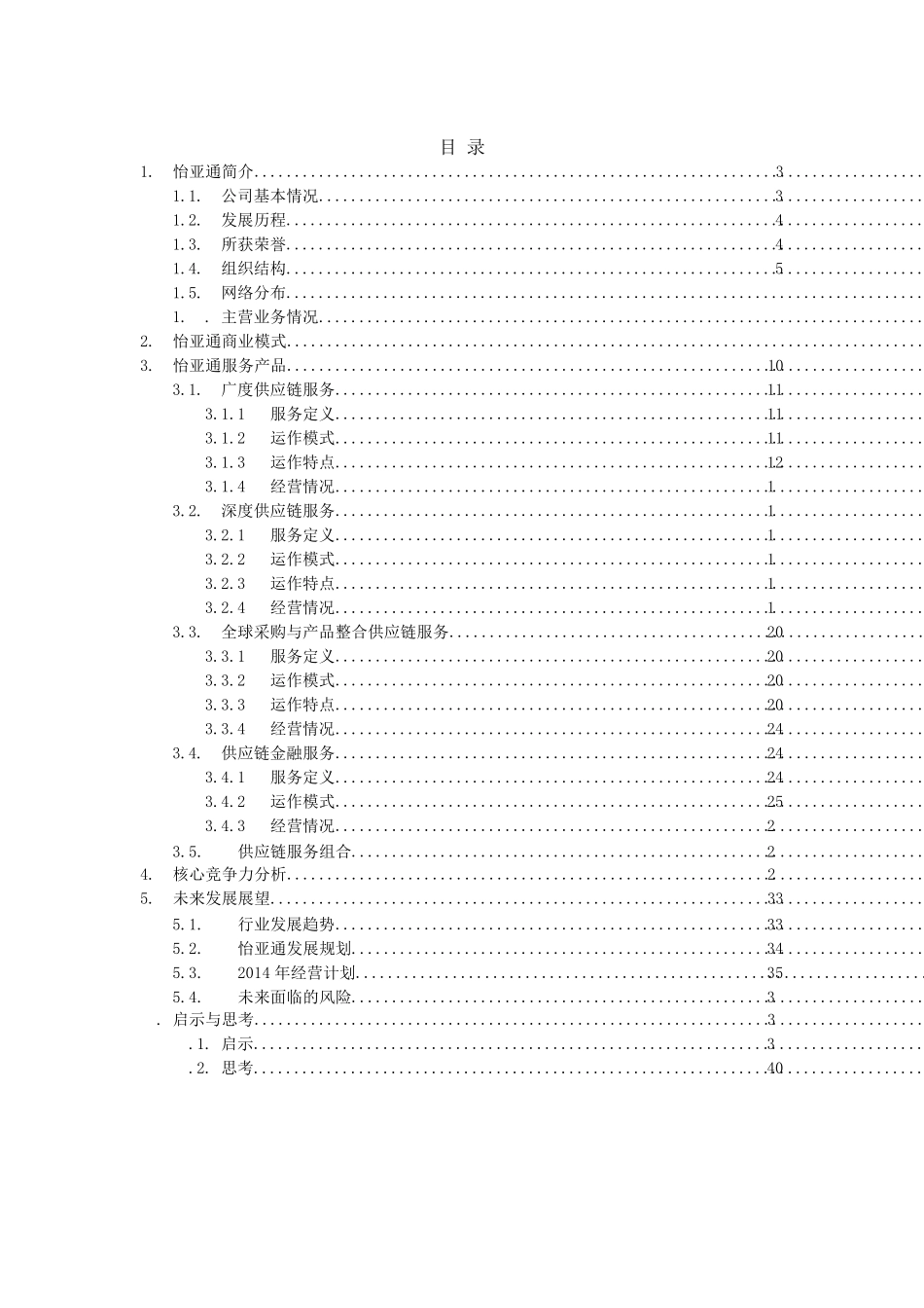 怡亚通供应链模式_第2页