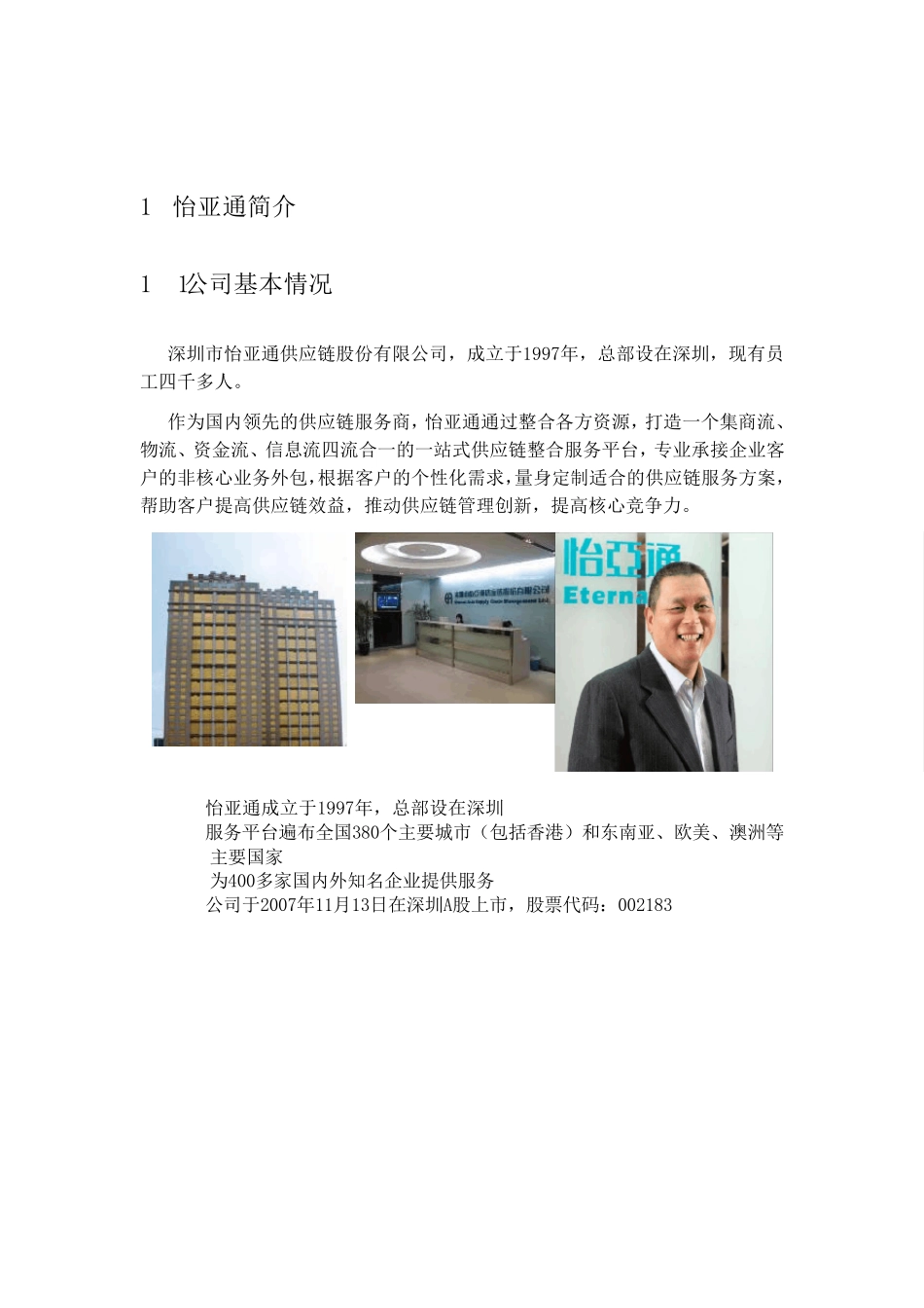 怡亚通供应链模式_第3页