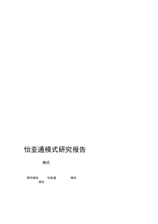 怡亚通供应链模式