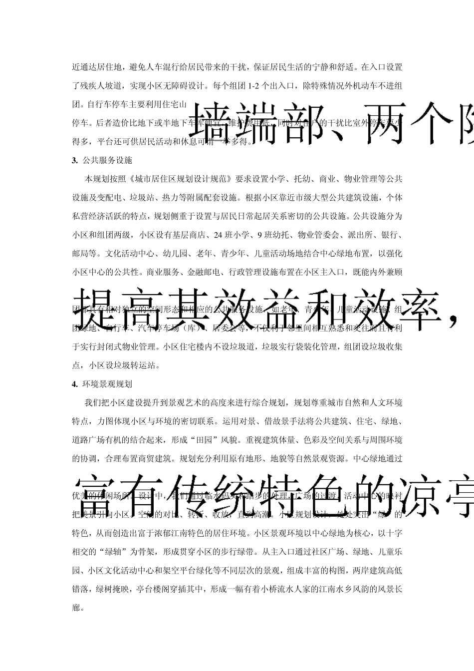 怡园小区设计详细说明_第3页