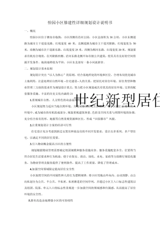 怡园小区设计详细说明