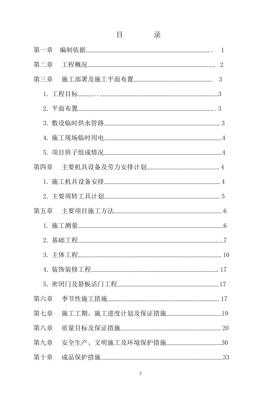 怡园小区人防工程兼地下车库1施工组织设计_第2页