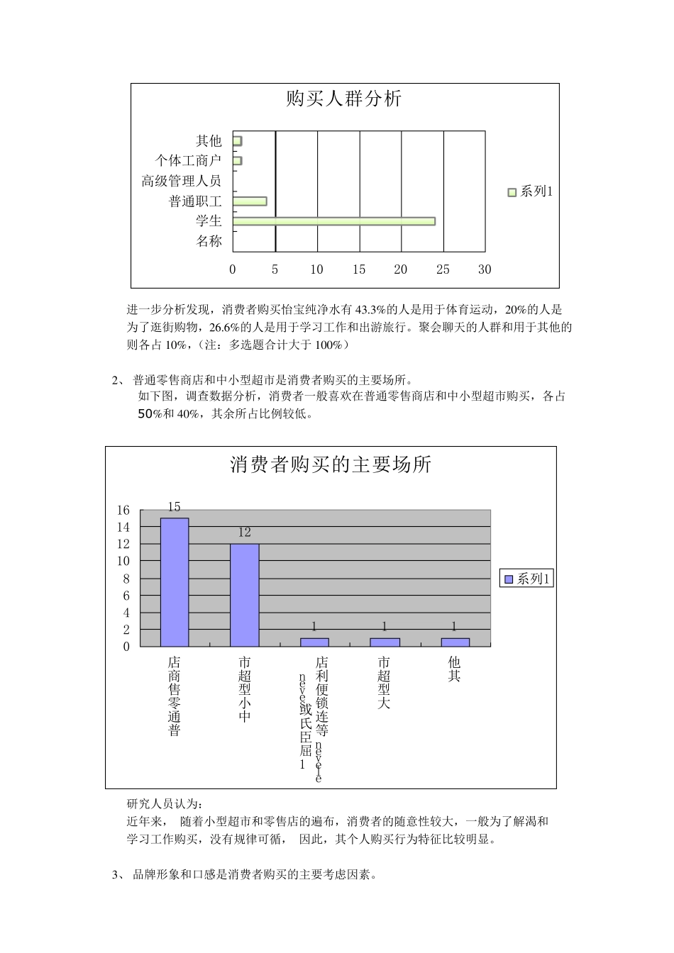 怡宝纯净水调查分析报告_第2页