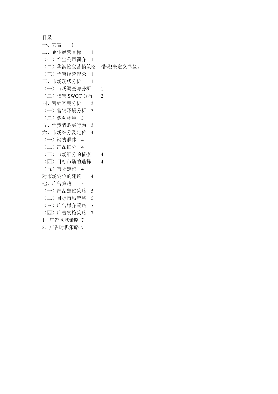 怡宝营销策划书_第2页