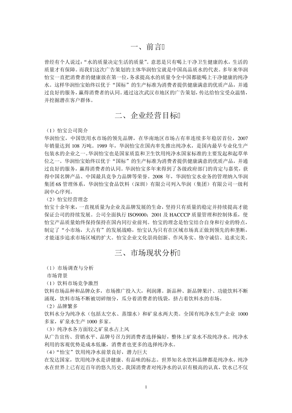 怡宝营销策划书_第3页