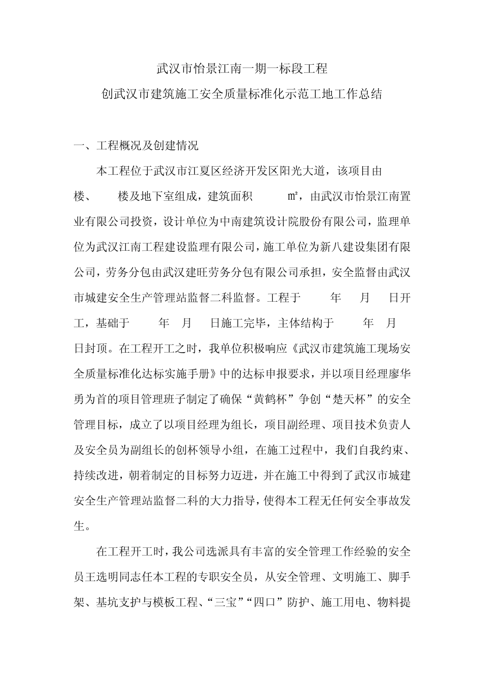 怡景江南创标准化示范工地工作总结_第2页