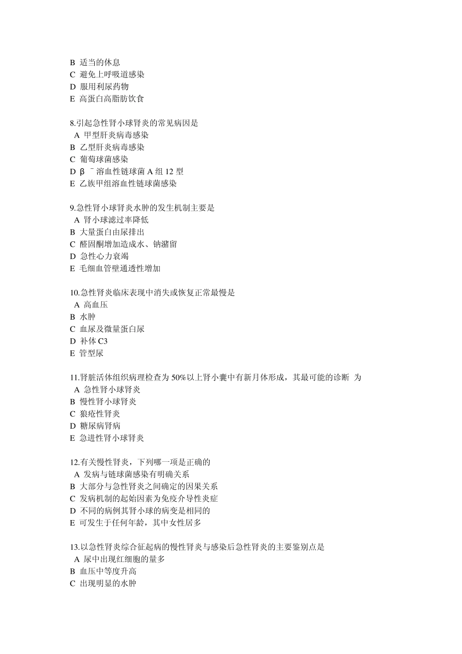 急、慢性肾小球肾炎习题_第2页