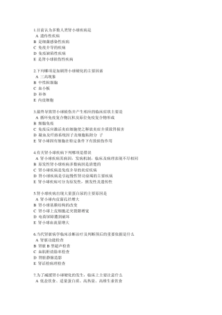 急、慢性肾小球肾炎习题