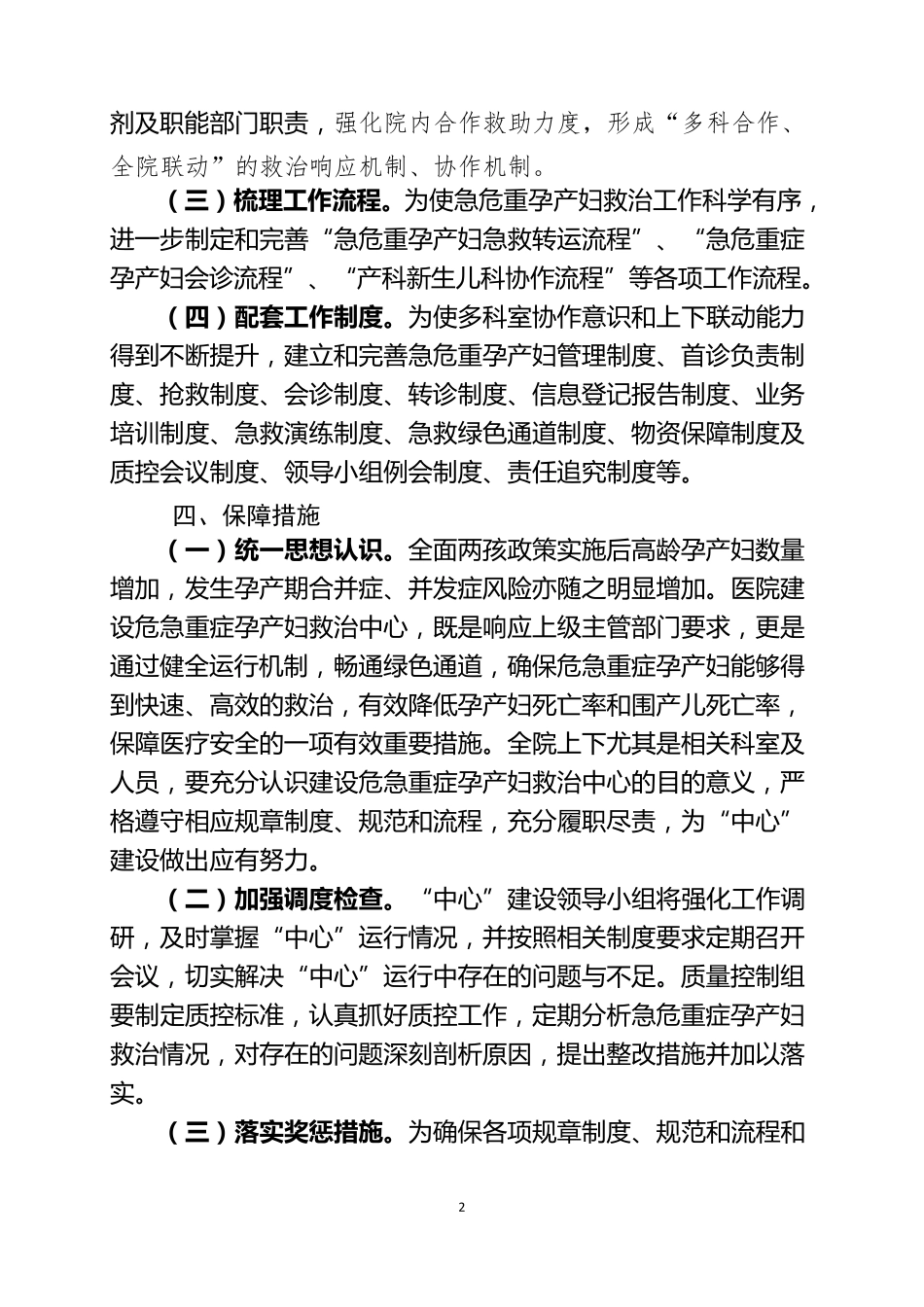 急危重孕产妇救治实施方案_第2页