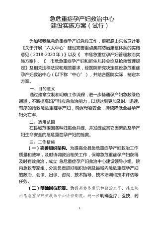 急危重孕产妇救治实施方案