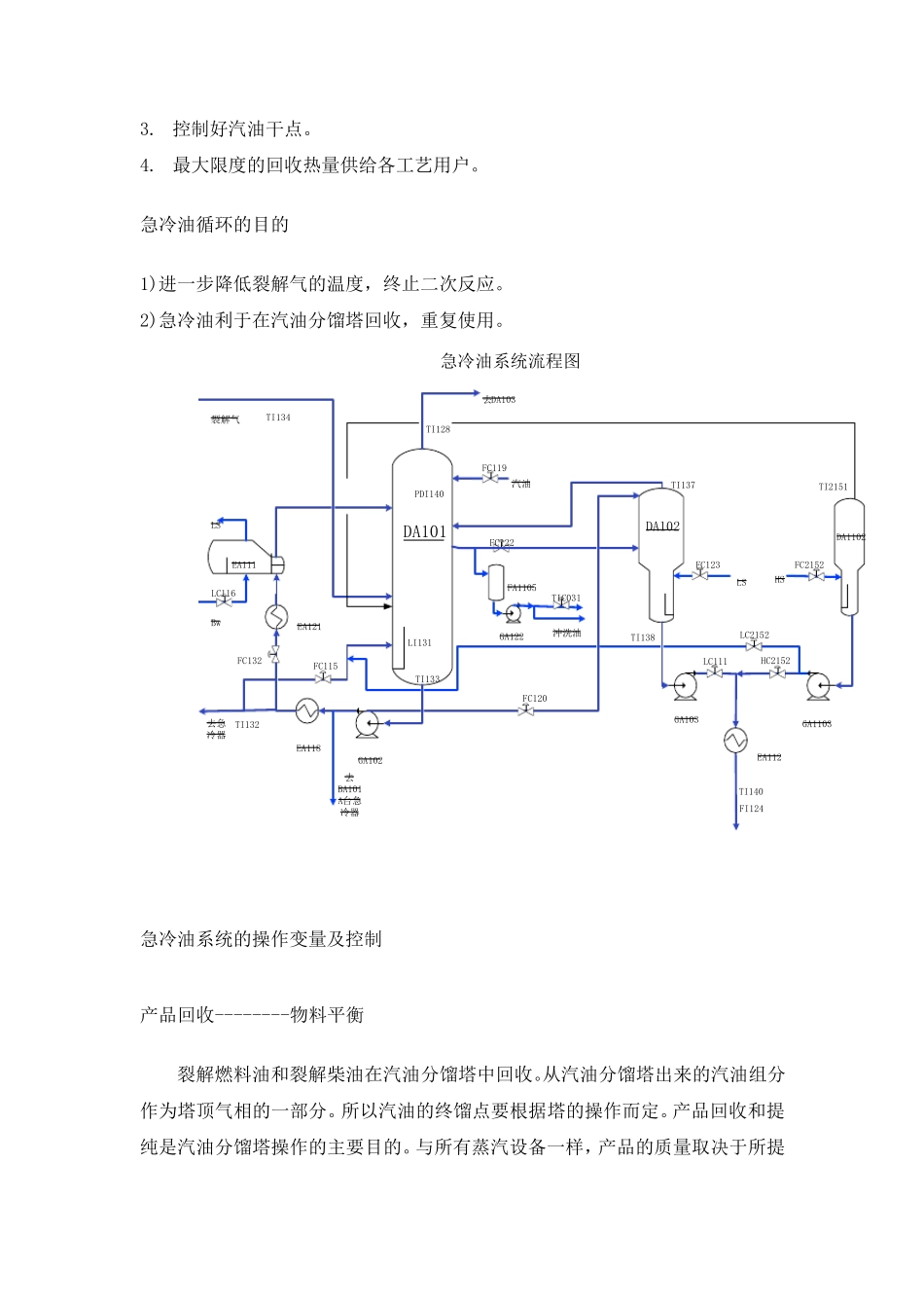 急冷油系统的优化操作._第2页