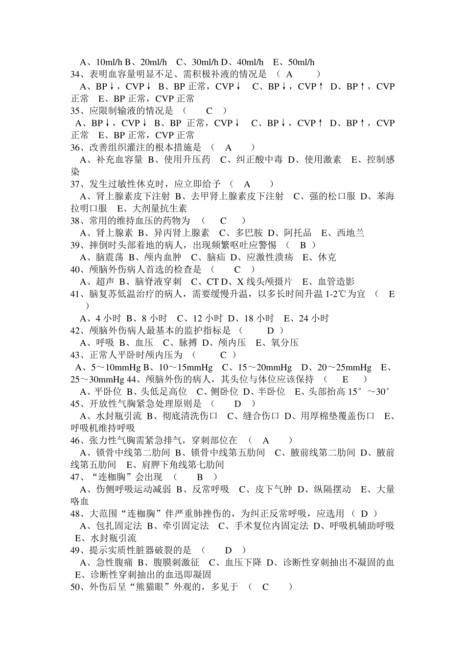 急危重症2(100道选择题)_第3页