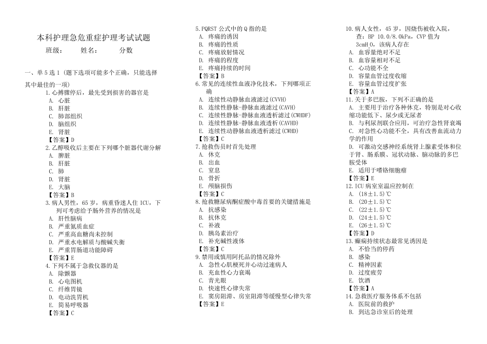 急危重症学习指导(本科)_第1页