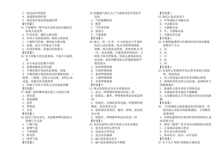 急危重症学习指导(本科)_第2页
