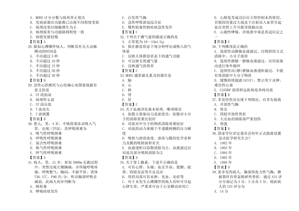 急危重症学习指导(本科)_第3页