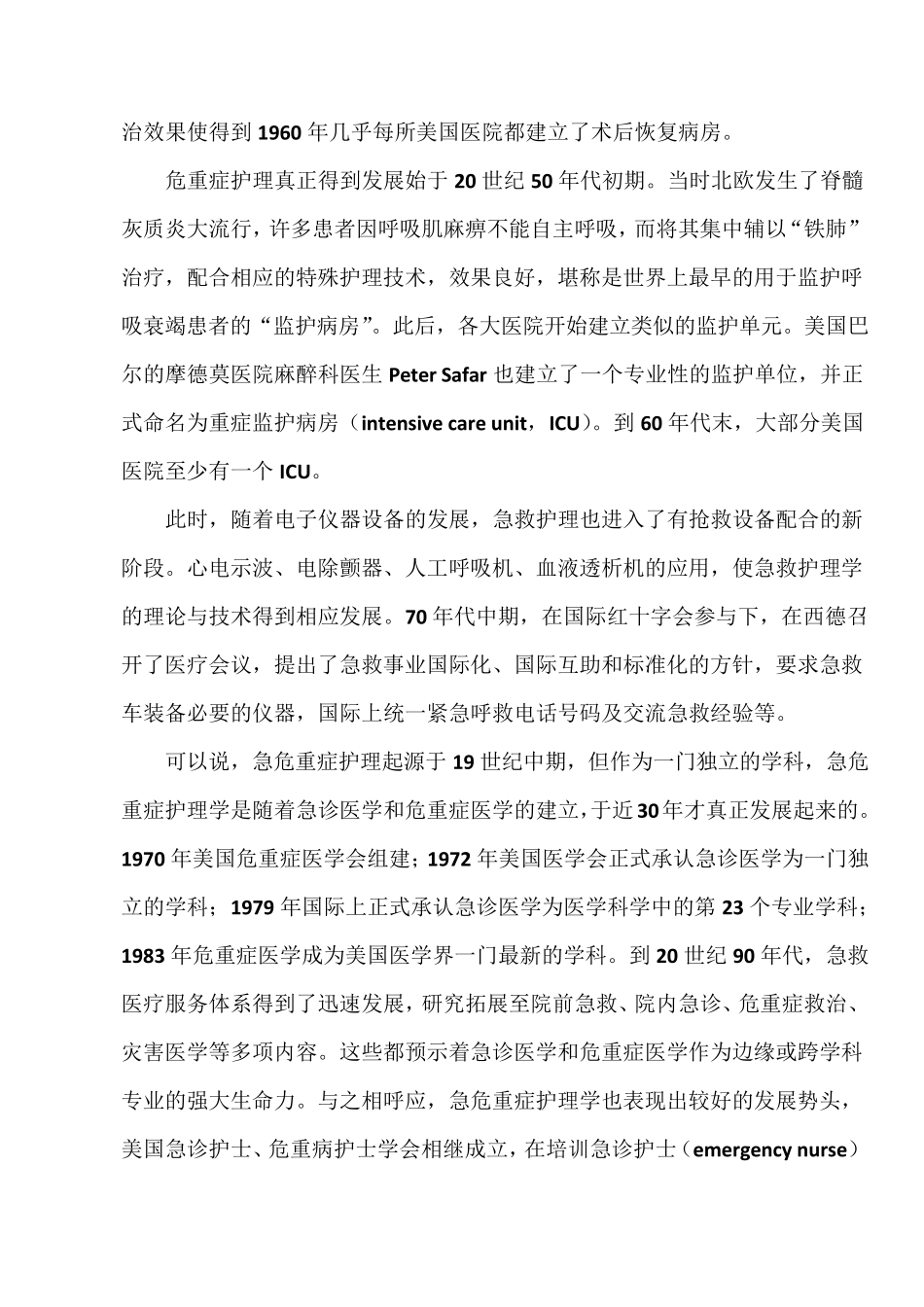 急危重症护理学_第2页