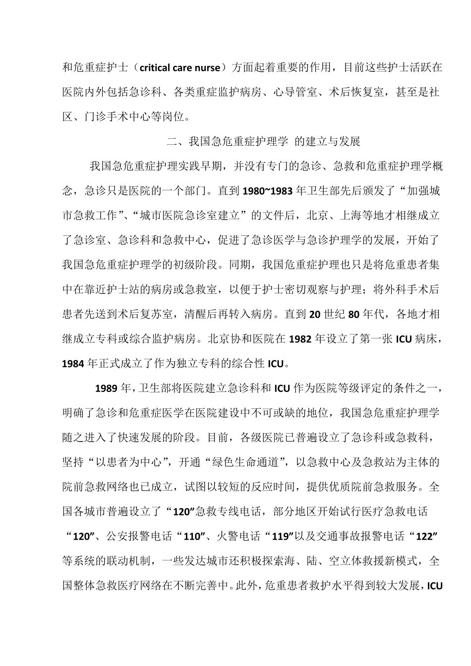 急危重症护理学_第3页