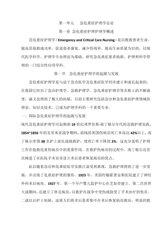 急危重症护理学
