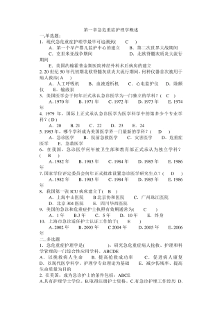 急危重症护理学13章试题