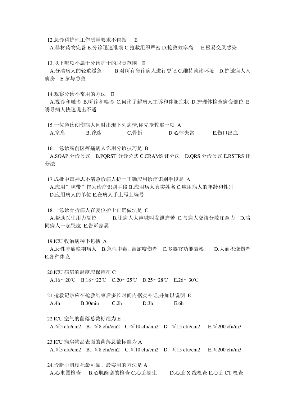 急危重症护理学复习题_第2页