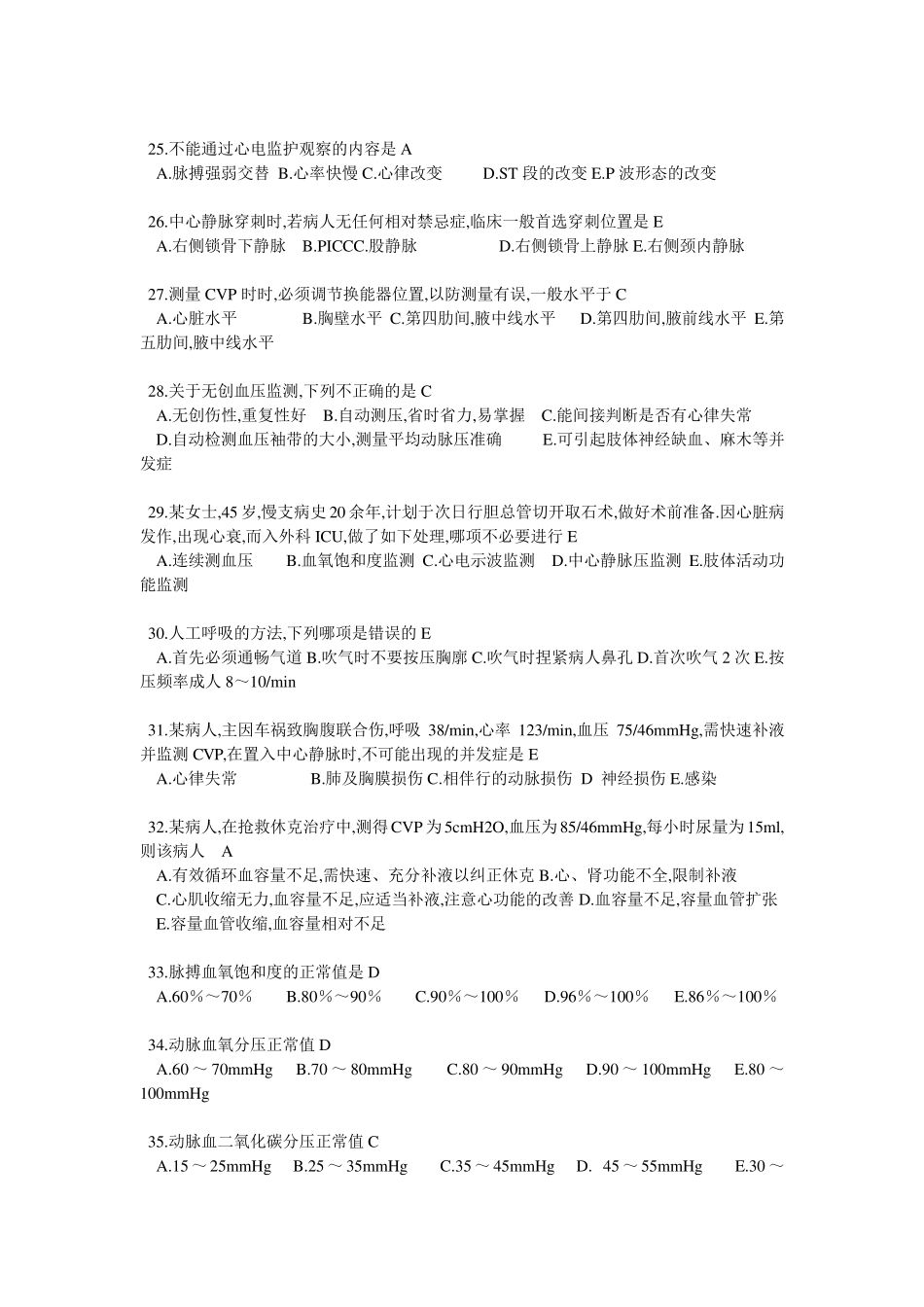急危重症护理学复习题_第3页