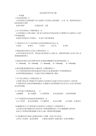 急危重症护理学复习题
