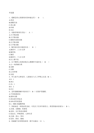 急危重症护理学试题