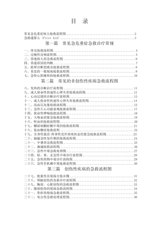 急危重症病人抢救流程图