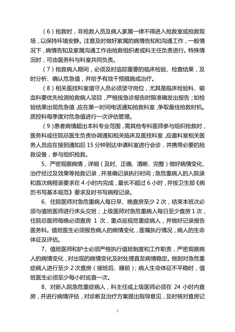 急危重症病人护理流程管理规范2_第3页