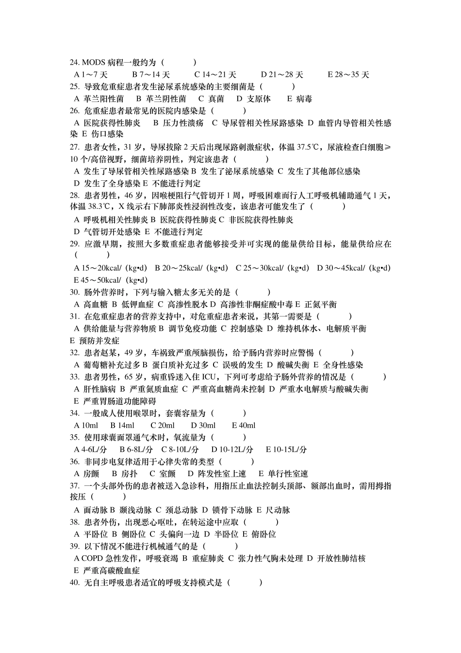 急危重症试卷1220_第3页