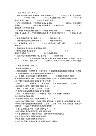 急危重症试卷1220