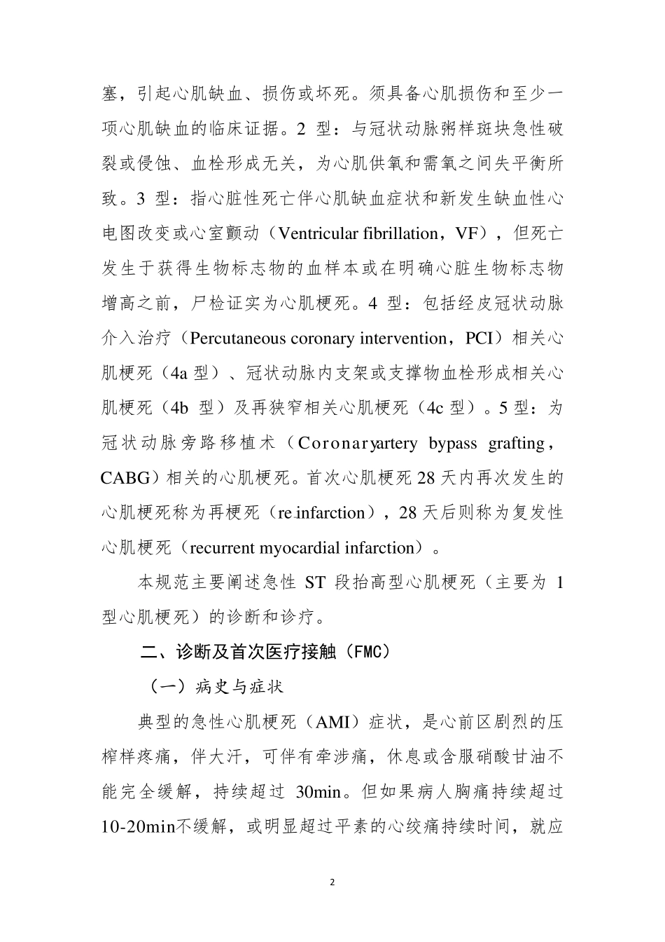 急性ST段抬高型心肌梗死诊疗规范(2021年版)_第2页