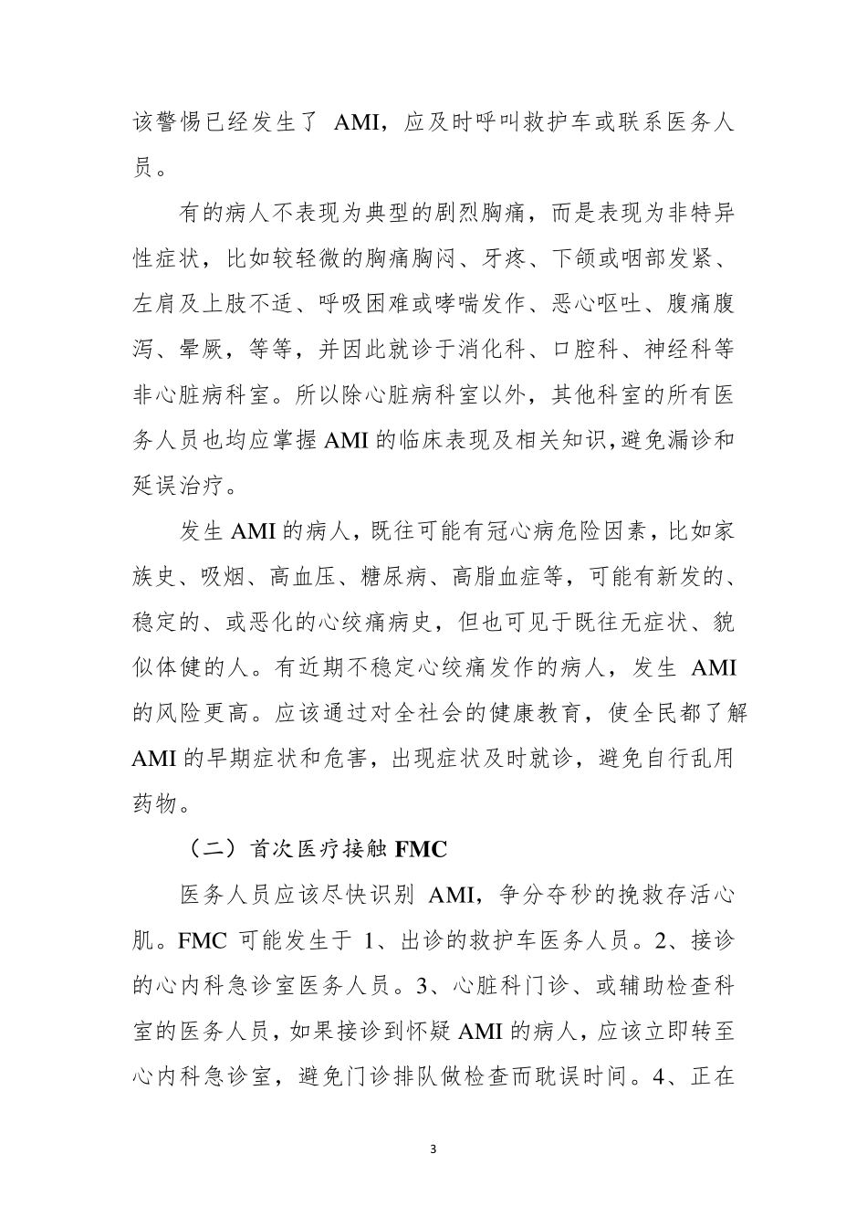 急性ST段抬高型心肌梗死诊疗规范(2021年版)_第3页