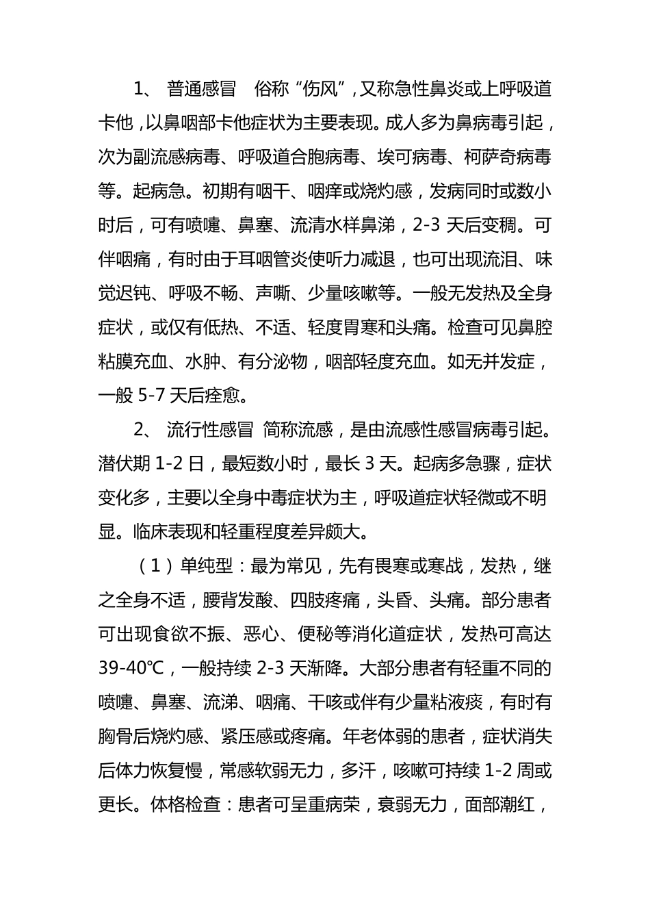 急性上呼吸道感染临床诊疗指南_第2页
