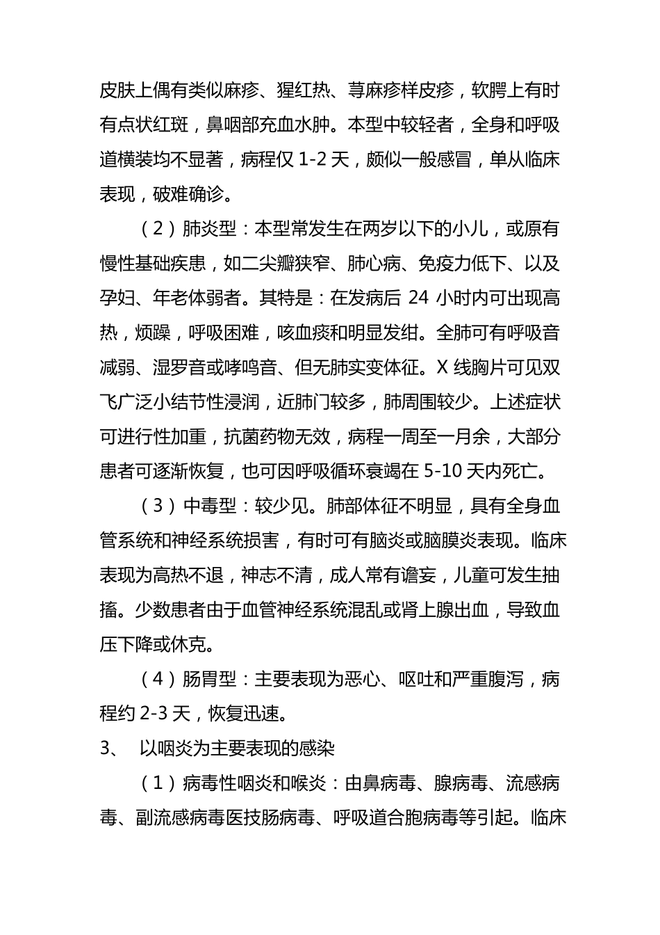 急性上呼吸道感染临床诊疗指南_第3页