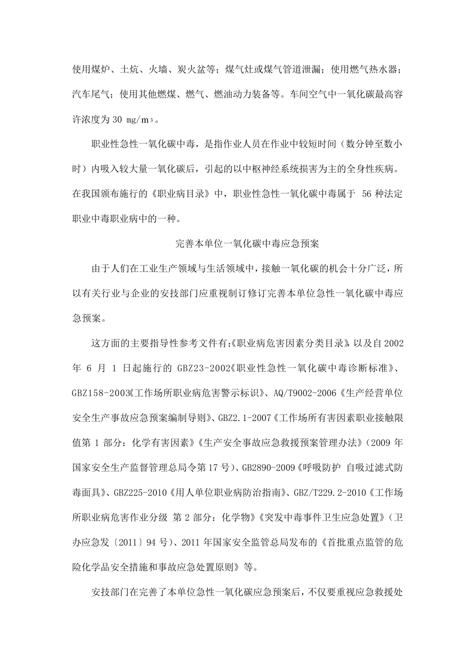 急性一氧化碳中毒的应急处置_第2页