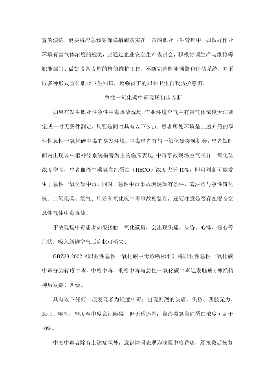 急性一氧化碳中毒的应急处置_第3页