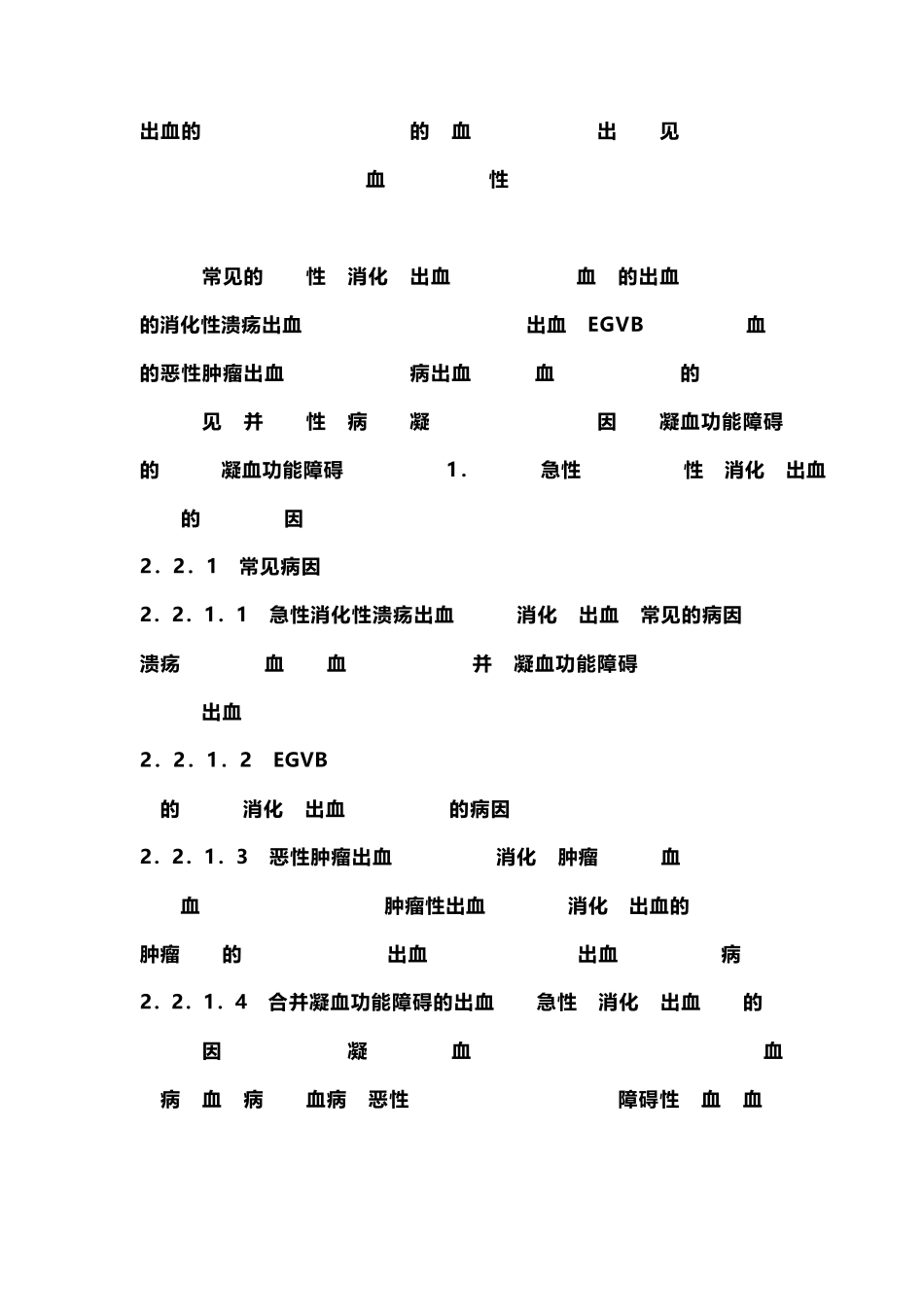 急性上消化道出血急诊诊治流程专家共识_第3页