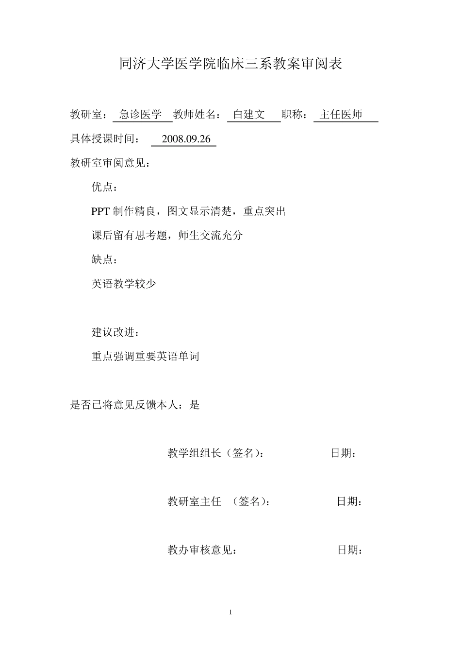 急性中毒教案_第1页