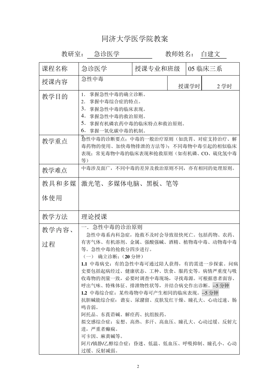 急性中毒教案_第2页