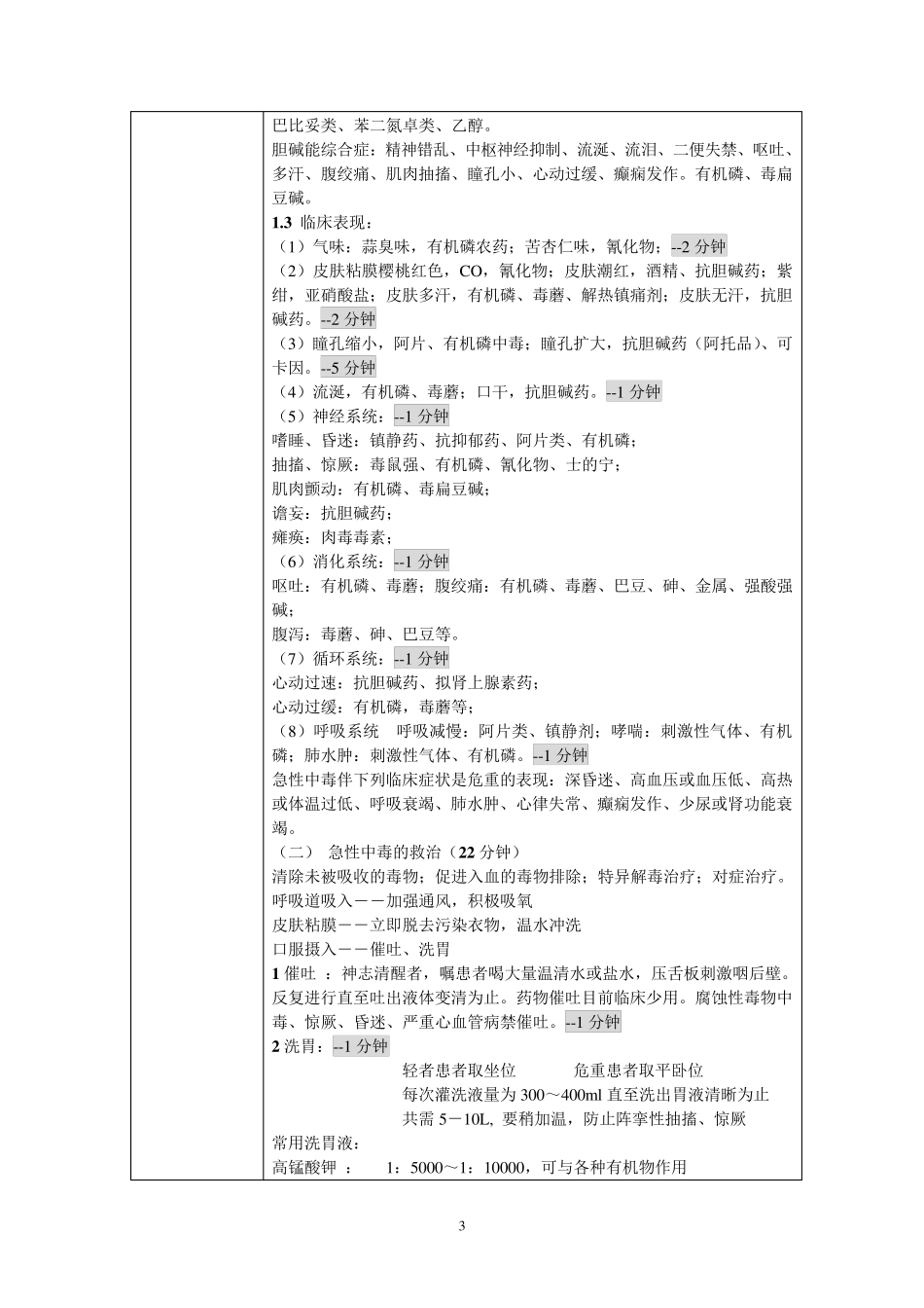 急性中毒教案_第3页