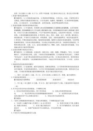 急性中毒临床题库