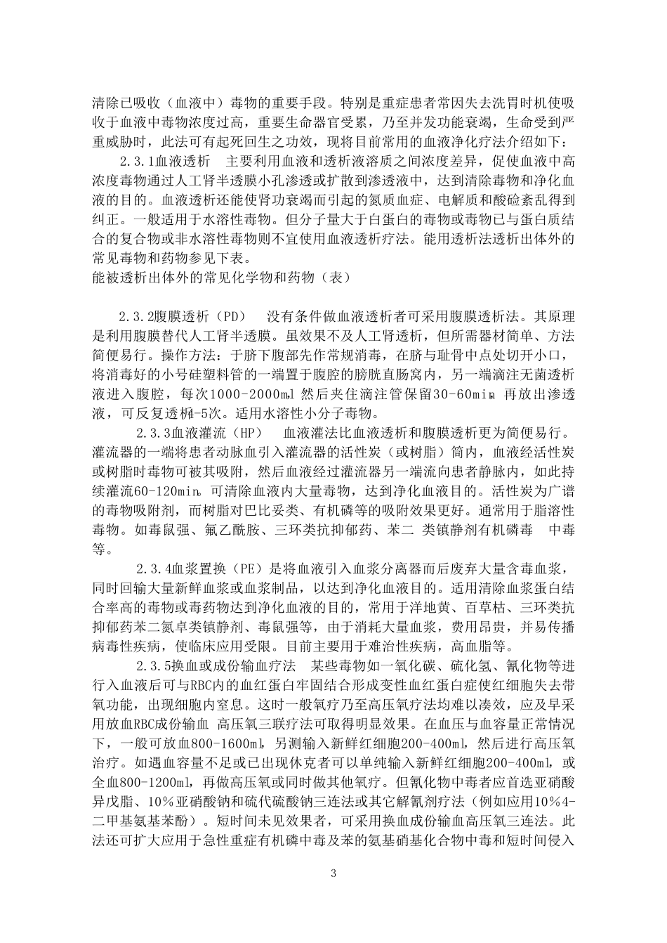 急性中毒治疗原则_第3页