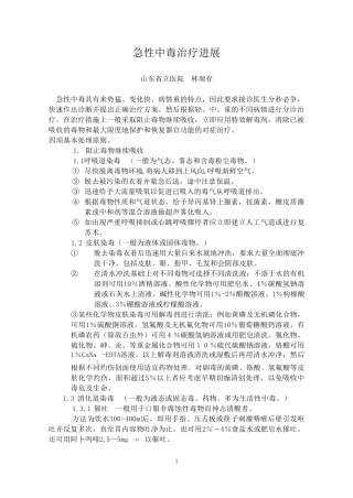 急性中毒治疗原则